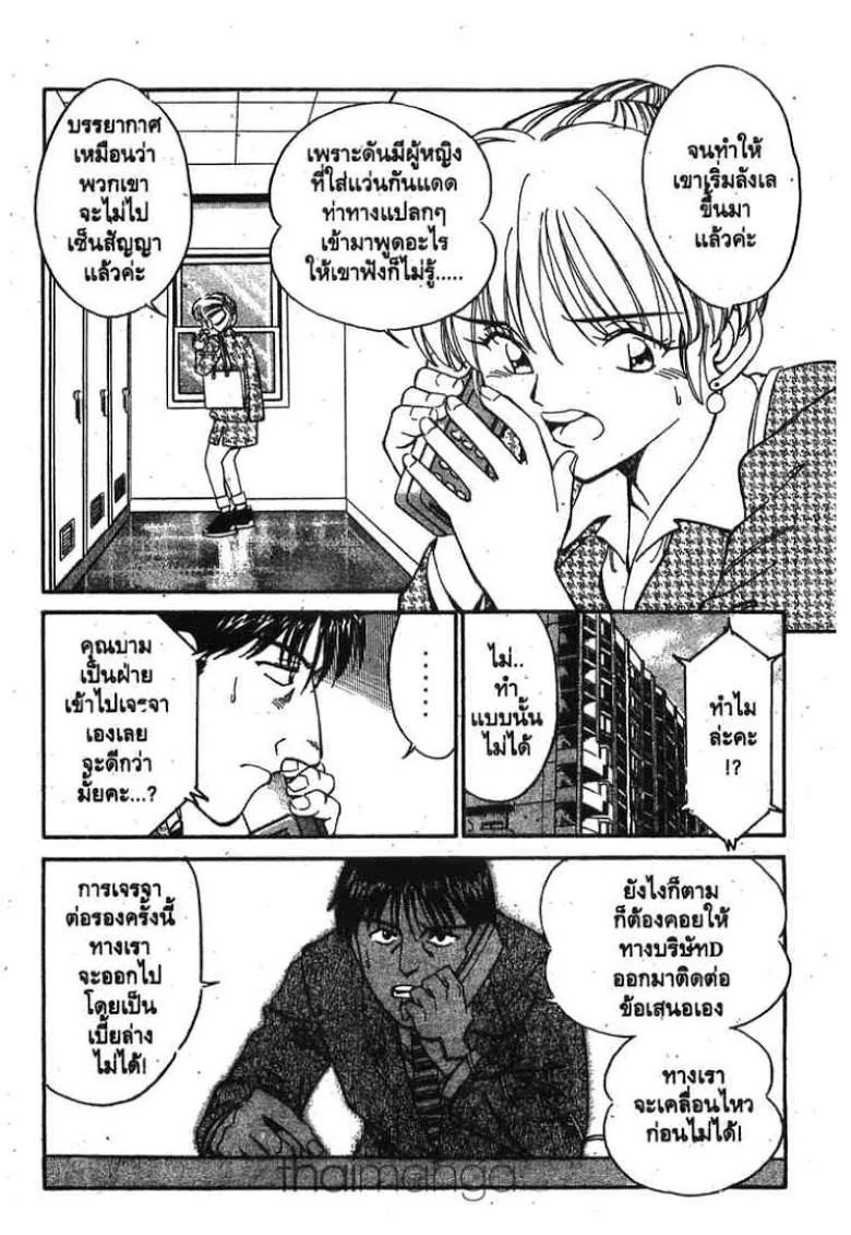 Q.E.D.: Shoumei Shuuryou - หน้า 54