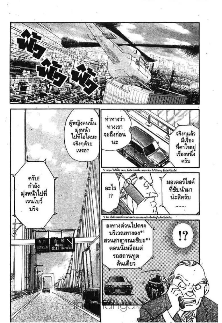 Q.E.D.: Shoumei Shuuryou - หน้า 66