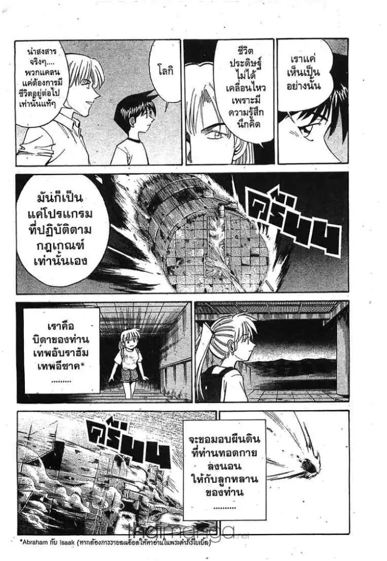 Q.E.D.: Shoumei Shuuryou - หน้า 103