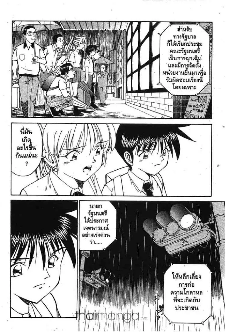 Q.E.D.: Shoumei Shuuryou - หน้า 20