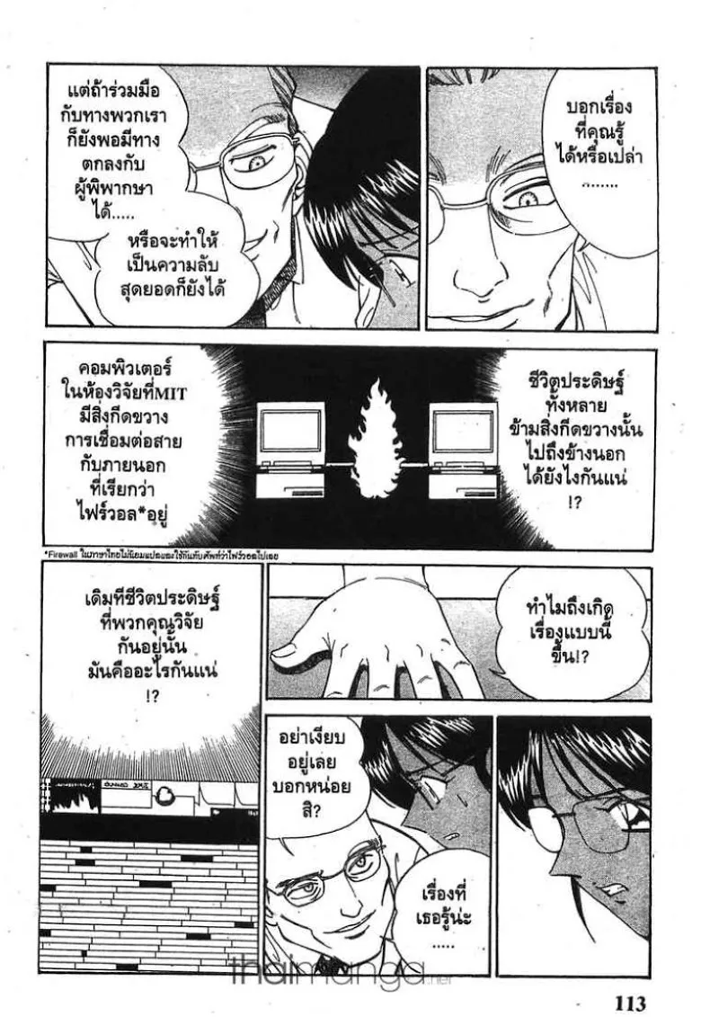 Q.E.D.: Shoumei Shuuryou - หน้า 26