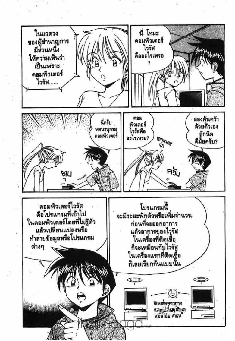 Q.E.D.: Shoumei Shuuryou - หน้า 31