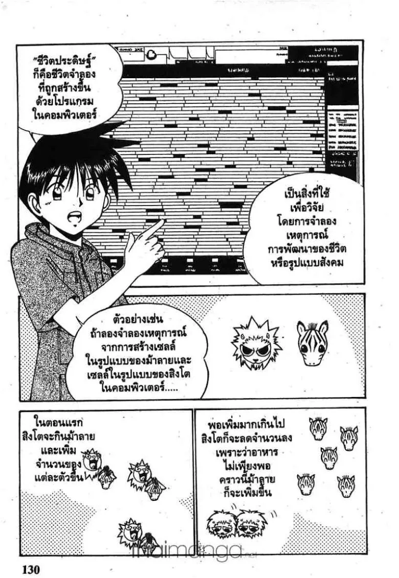 Q.E.D.: Shoumei Shuuryou - หน้า 43