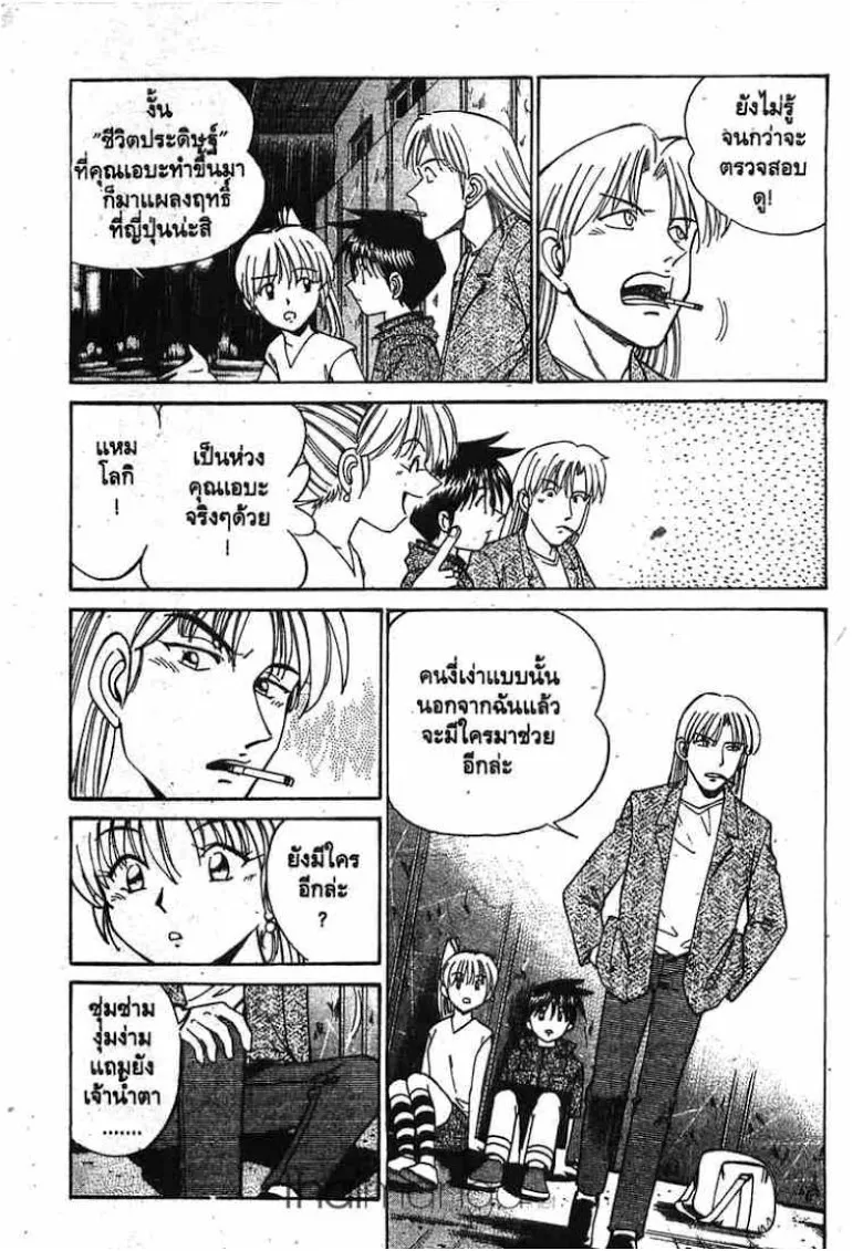 Q.E.D.: Shoumei Shuuryou - หน้า 45