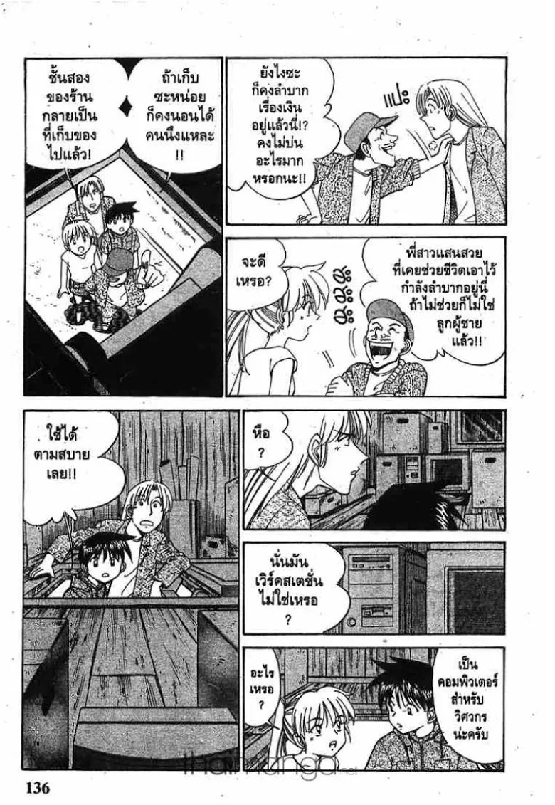 Q.E.D.: Shoumei Shuuryou - หน้า 49