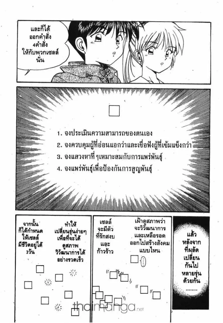 Q.E.D.: Shoumei Shuuryou - หน้า 54