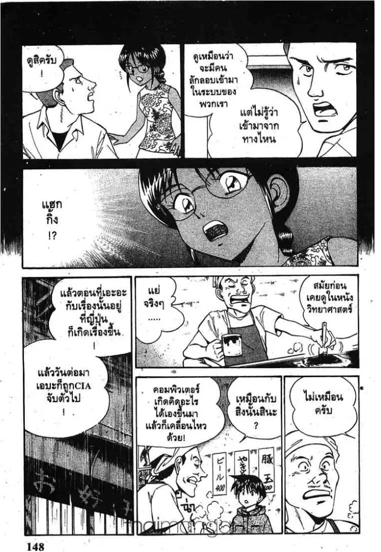 Q.E.D.: Shoumei Shuuryou - หน้า 61