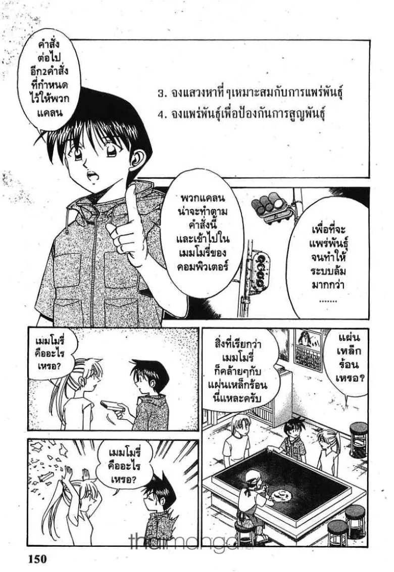 Q.E.D.: Shoumei Shuuryou - หน้า 63