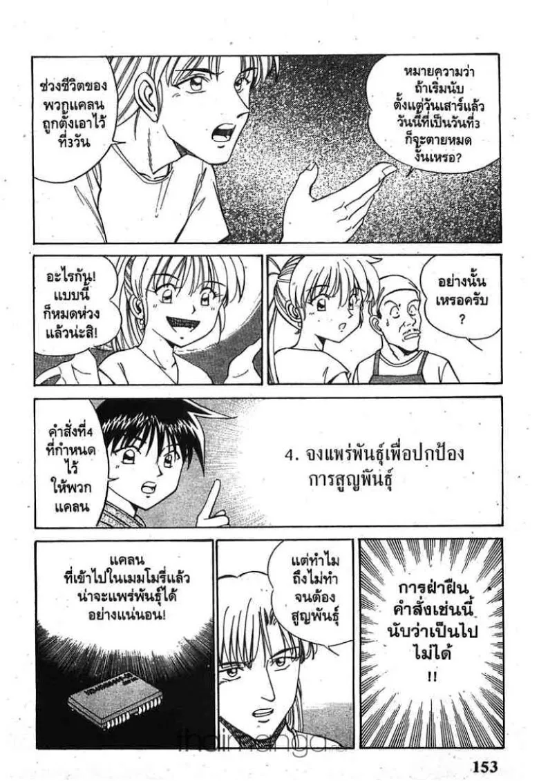 Q.E.D.: Shoumei Shuuryou - หน้า 66