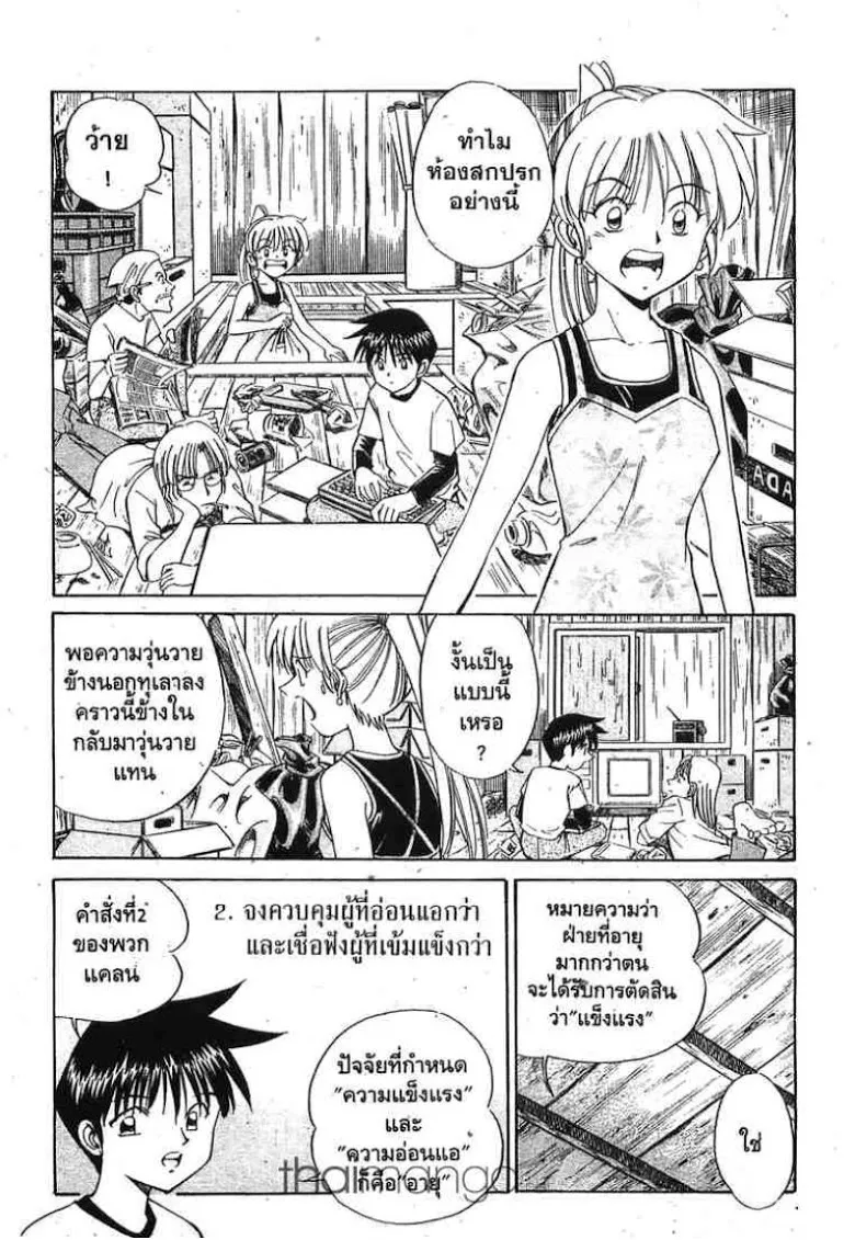 Q.E.D.: Shoumei Shuuryou - หน้า 70