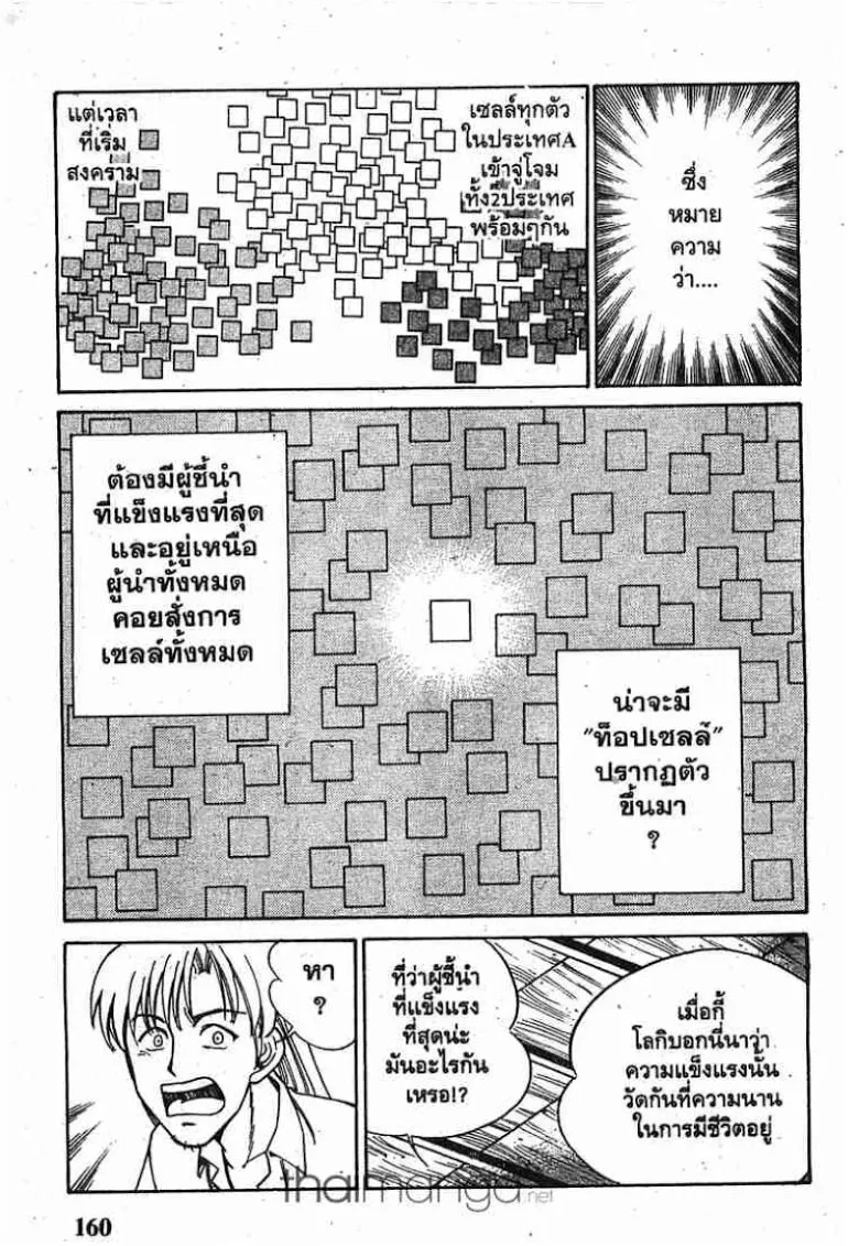 Q.E.D.: Shoumei Shuuryou - หน้า 73