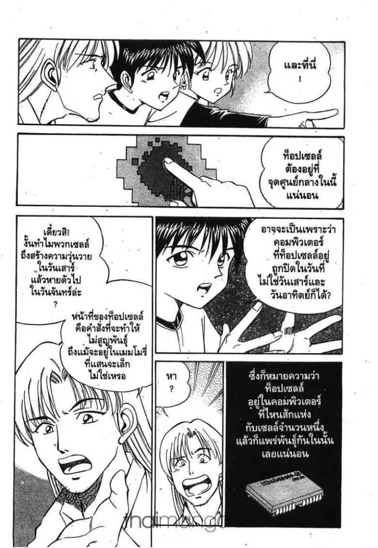 Q.E.D.: Shoumei Shuuryou - หน้า 76