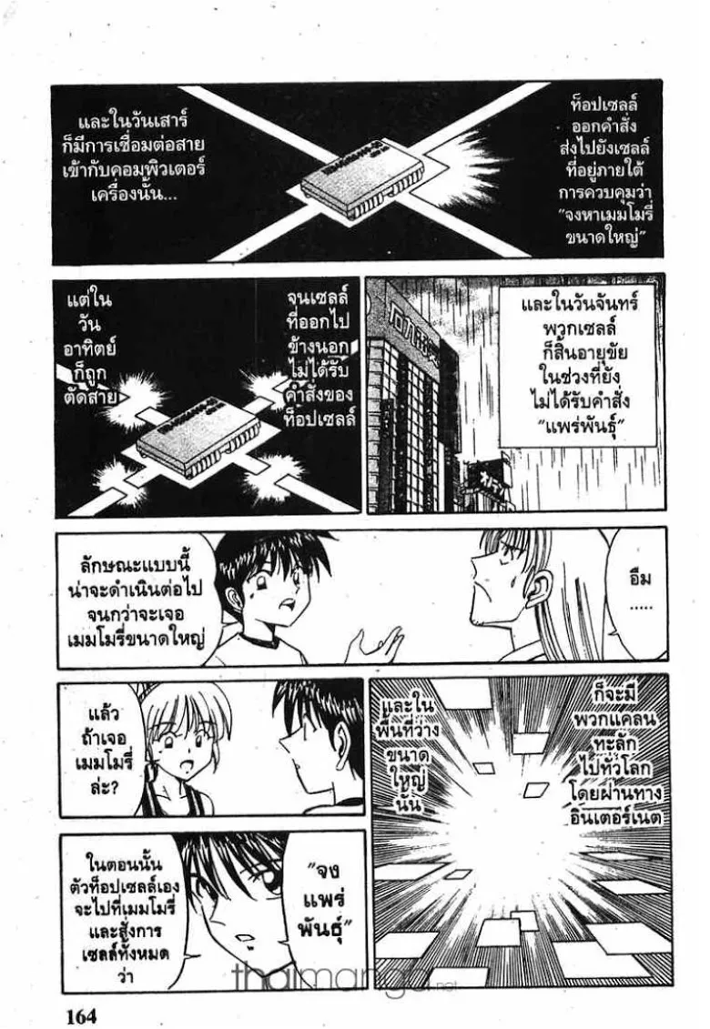 Q.E.D.: Shoumei Shuuryou - หน้า 77