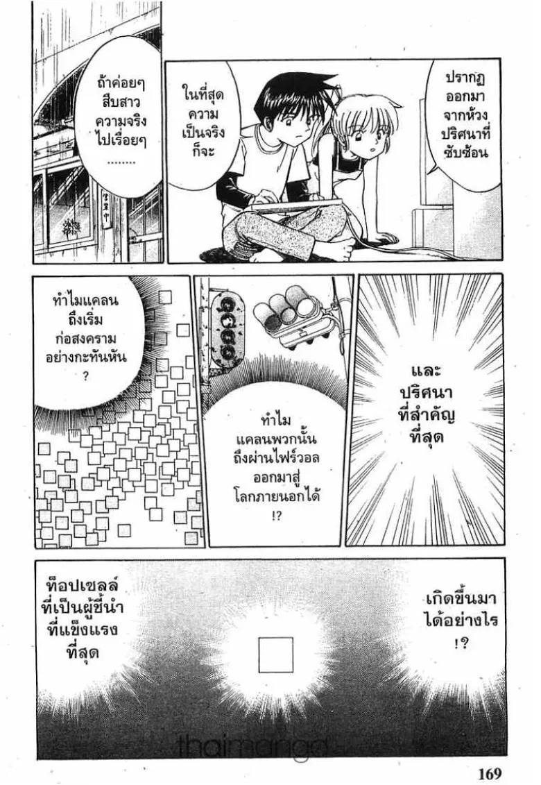 Q.E.D.: Shoumei Shuuryou - หน้า 82