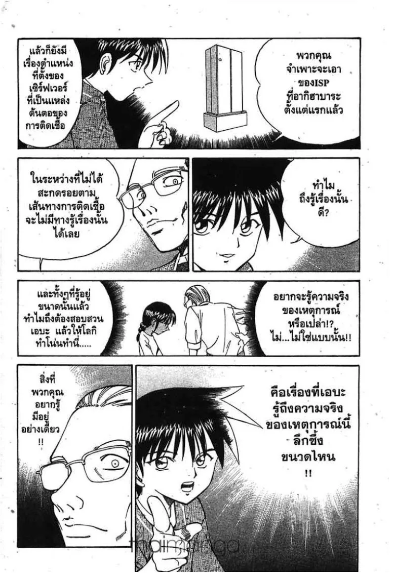 Q.E.D.: Shoumei Shuuryou - หน้า 87