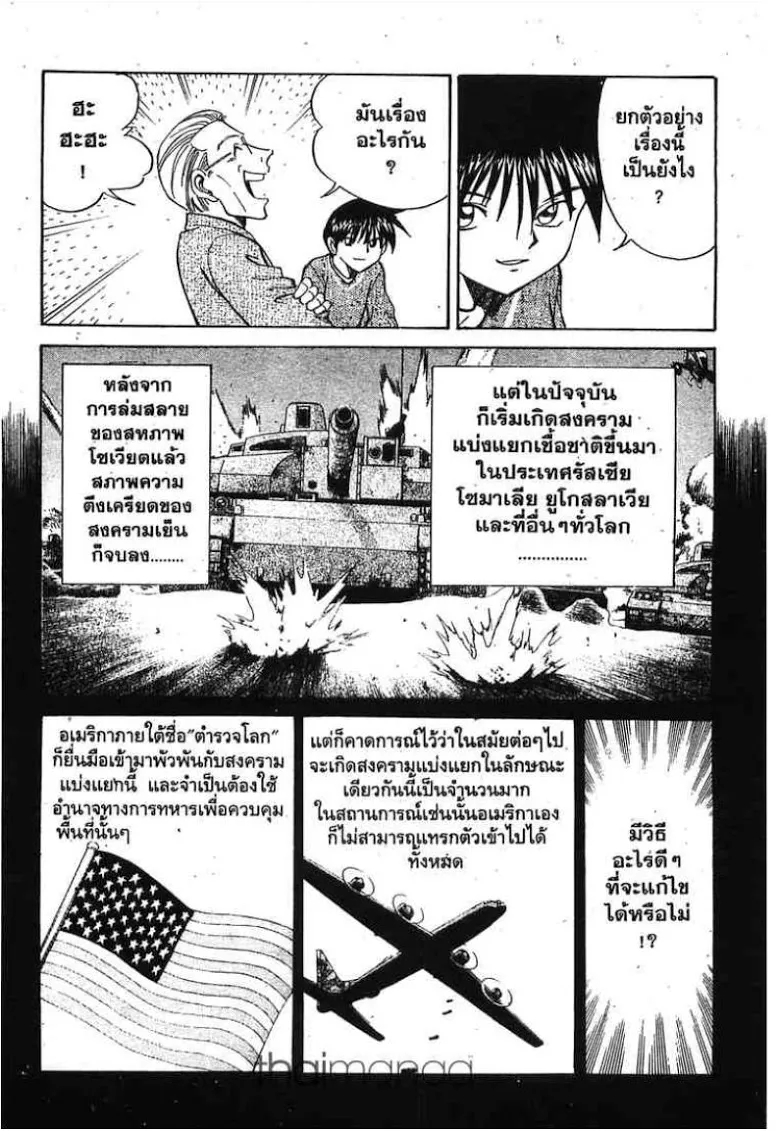 Q.E.D.: Shoumei Shuuryou - หน้า 88