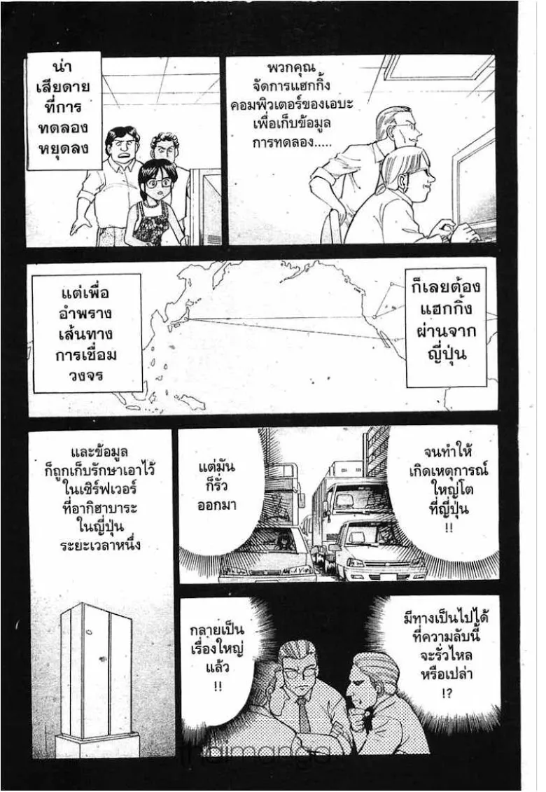 Q.E.D.: Shoumei Shuuryou - หน้า 91