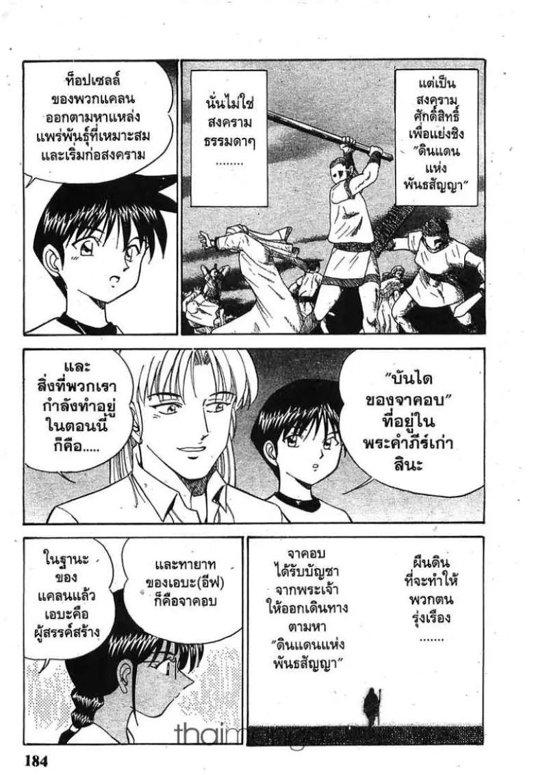 Q.E.D.: Shoumei Shuuryou - หน้า 97