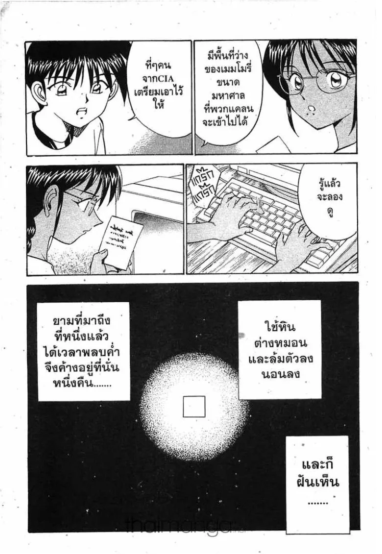 Q.E.D.: Shoumei Shuuryou - หน้า 99