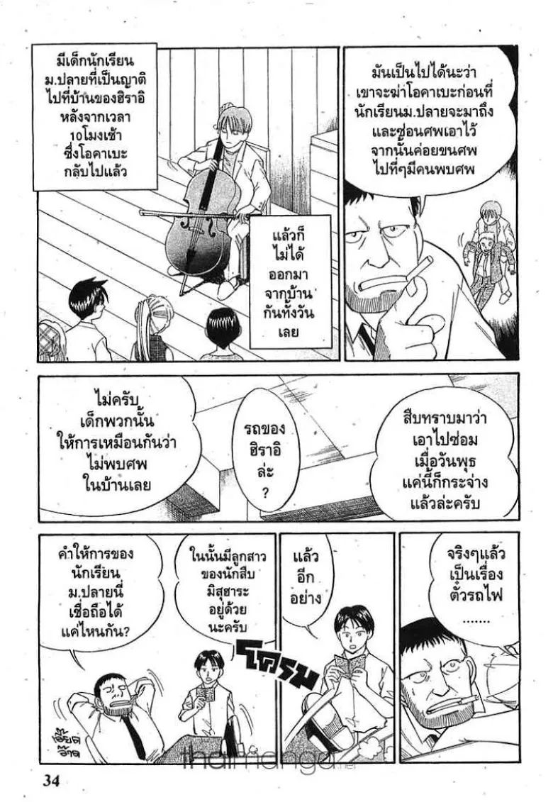 Q.E.D.: Shoumei Shuuryou - หน้า 29