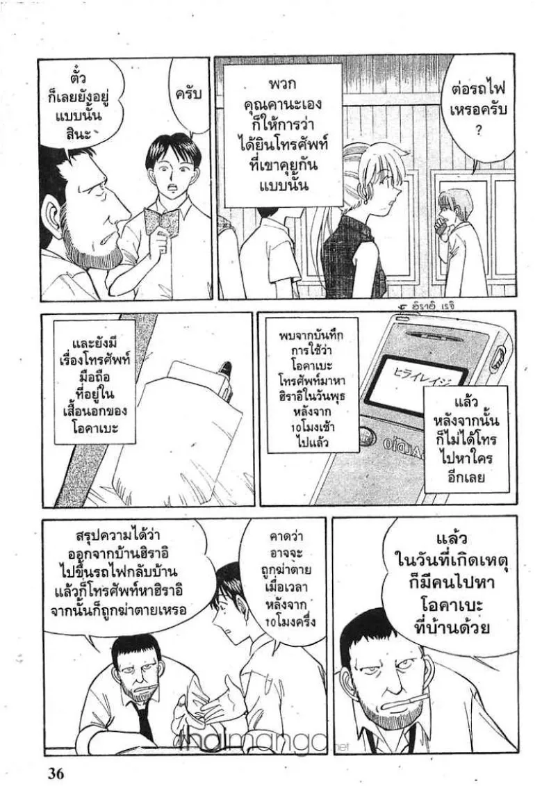 Q.E.D.: Shoumei Shuuryou - หน้า 31