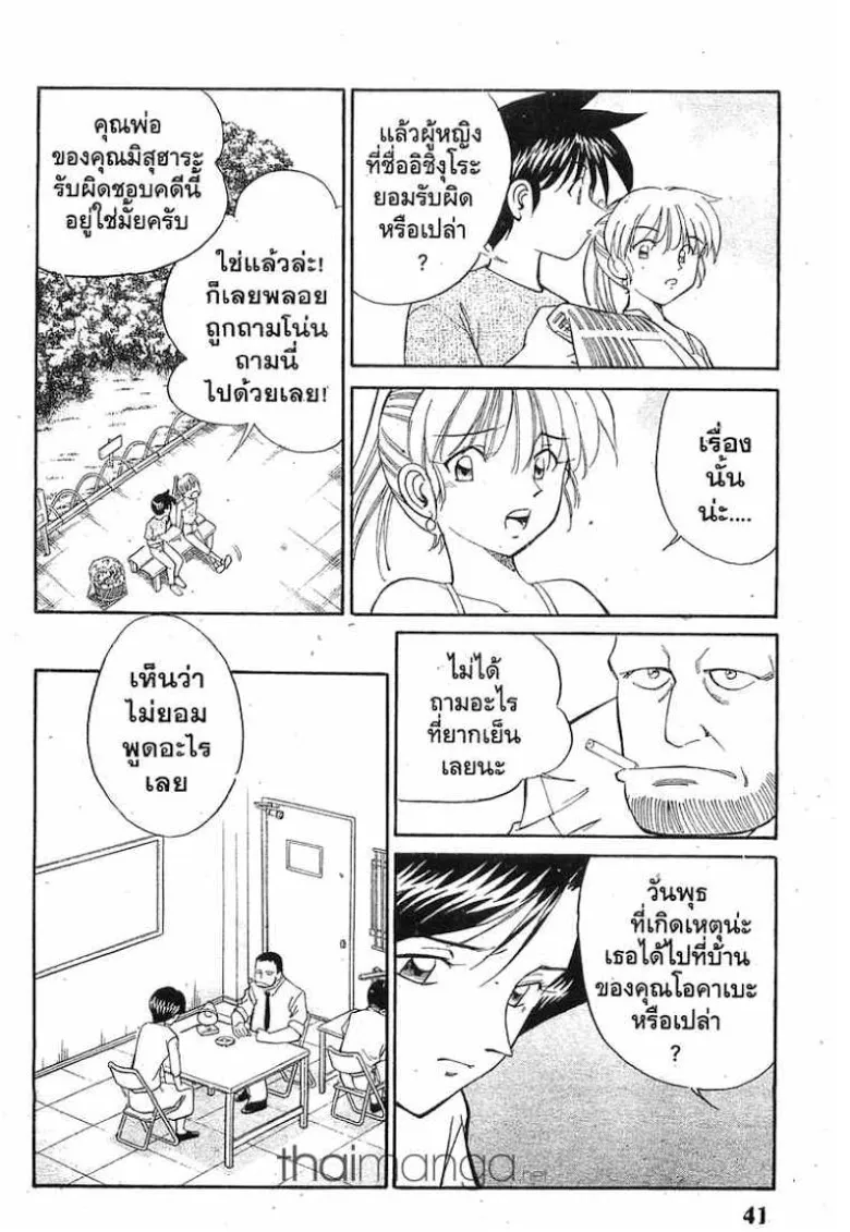 Q.E.D.: Shoumei Shuuryou - หน้า 36