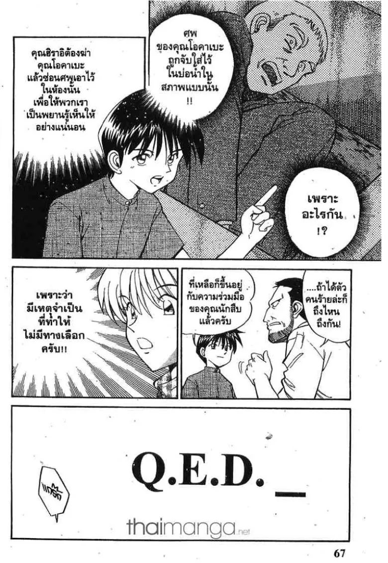 Q.E.D.: Shoumei Shuuryou - หน้า 62