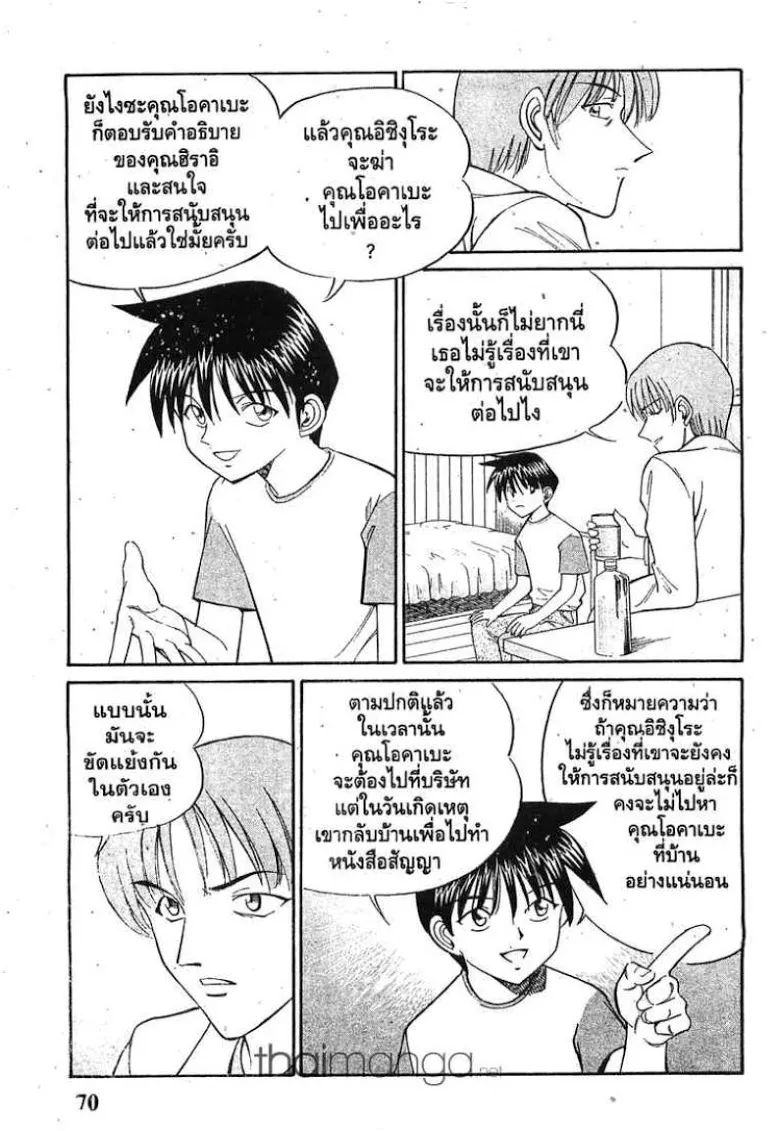 Q.E.D.: Shoumei Shuuryou - หน้า 65