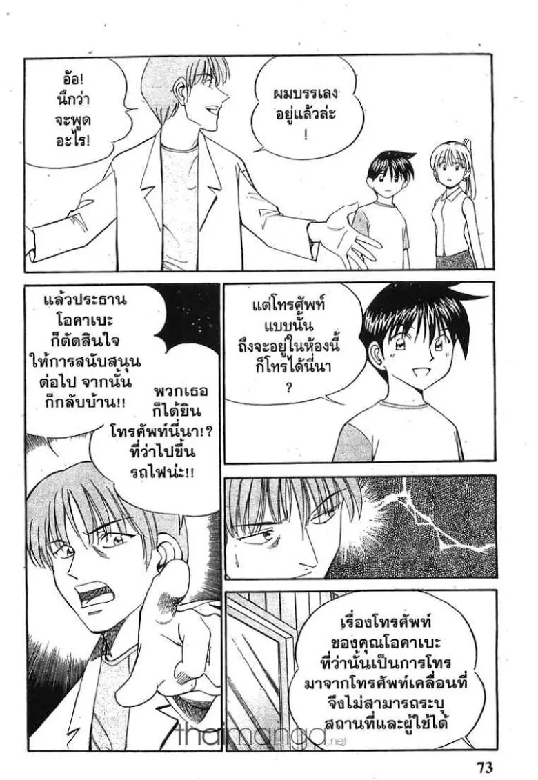 Q.E.D.: Shoumei Shuuryou - หน้า 68