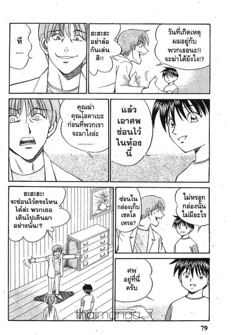 Q.E.D.: Shoumei Shuuryou - หน้า 74