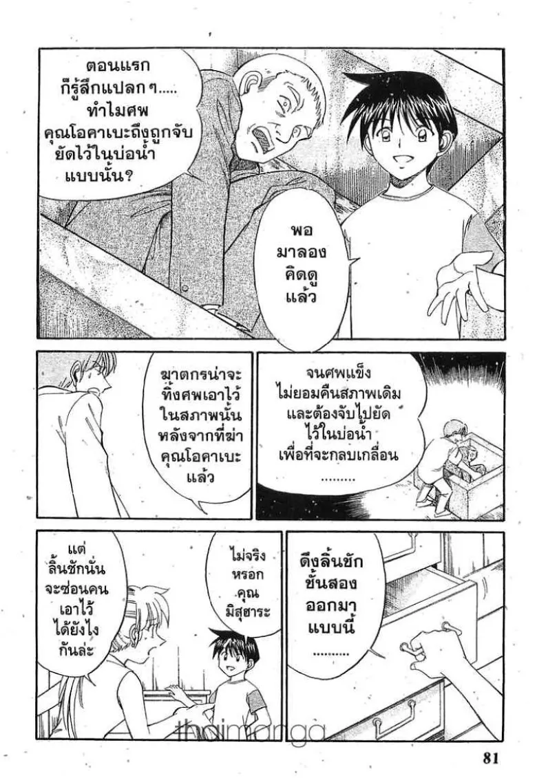 Q.E.D.: Shoumei Shuuryou - หน้า 76