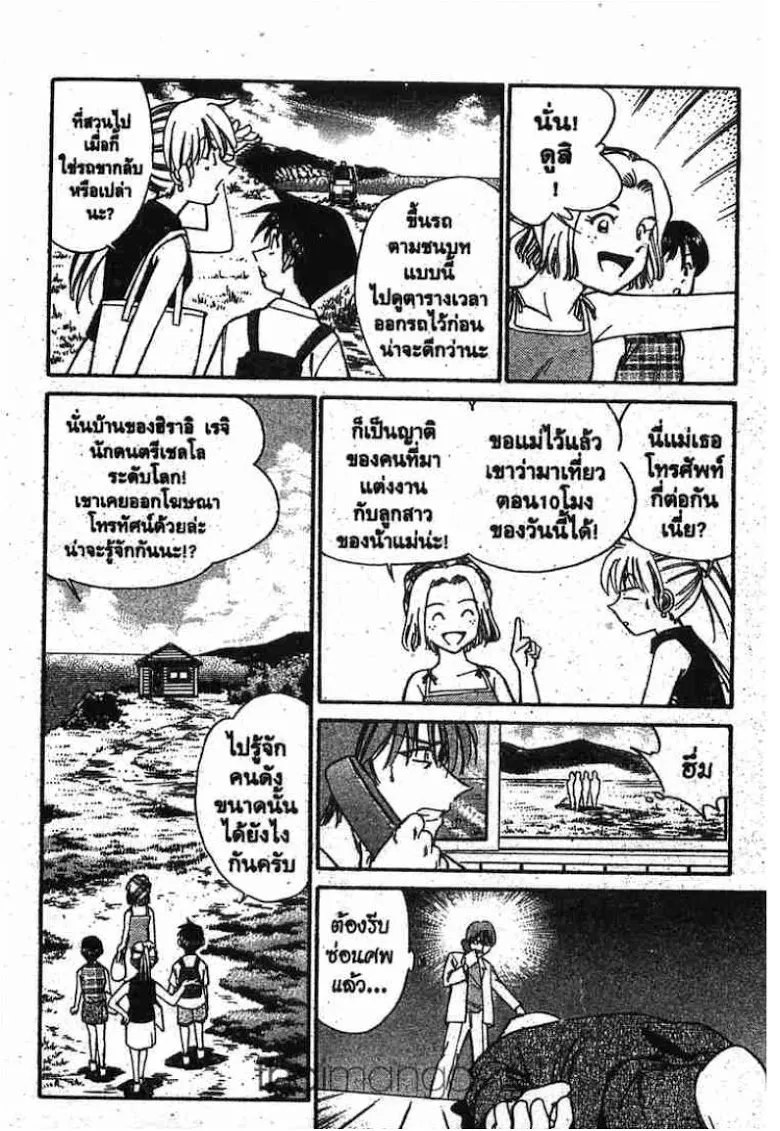 Q.E.D.: Shoumei Shuuryou - หน้า 8