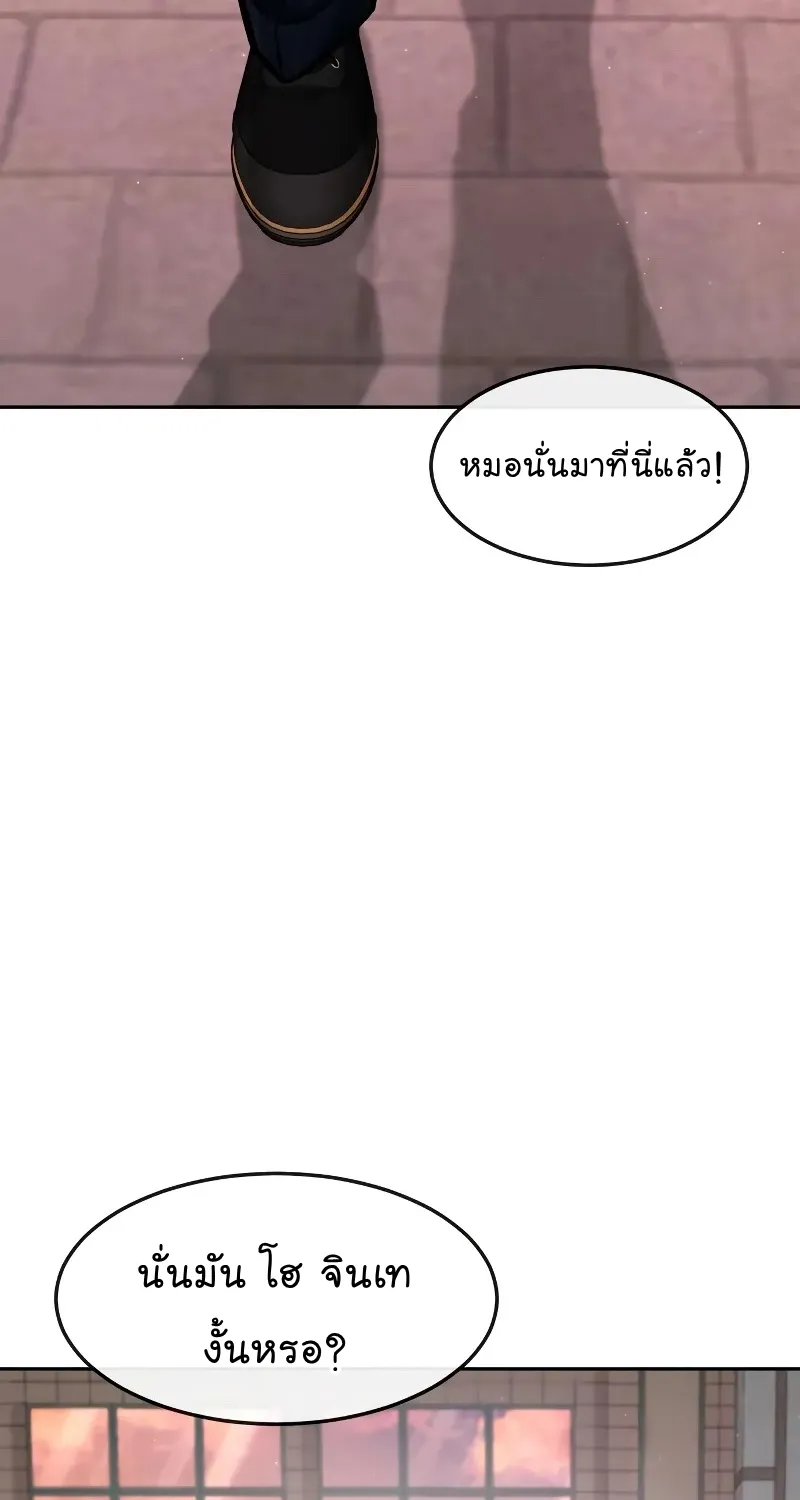 Quest Supremacy - หน้า 112