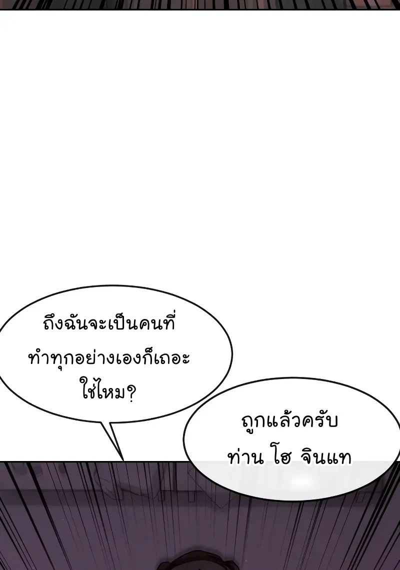 Quest Supremacy - หน้า 114