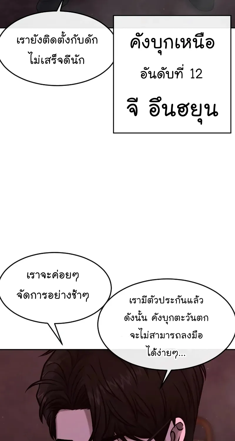 Quest Supremacy - หน้า 119