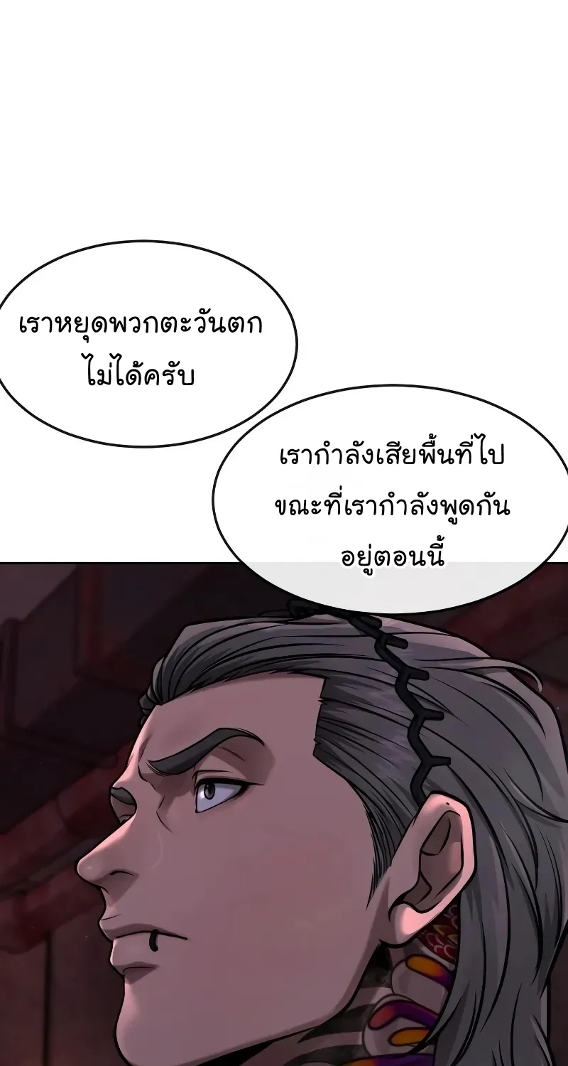 Quest Supremacy - หน้า 139