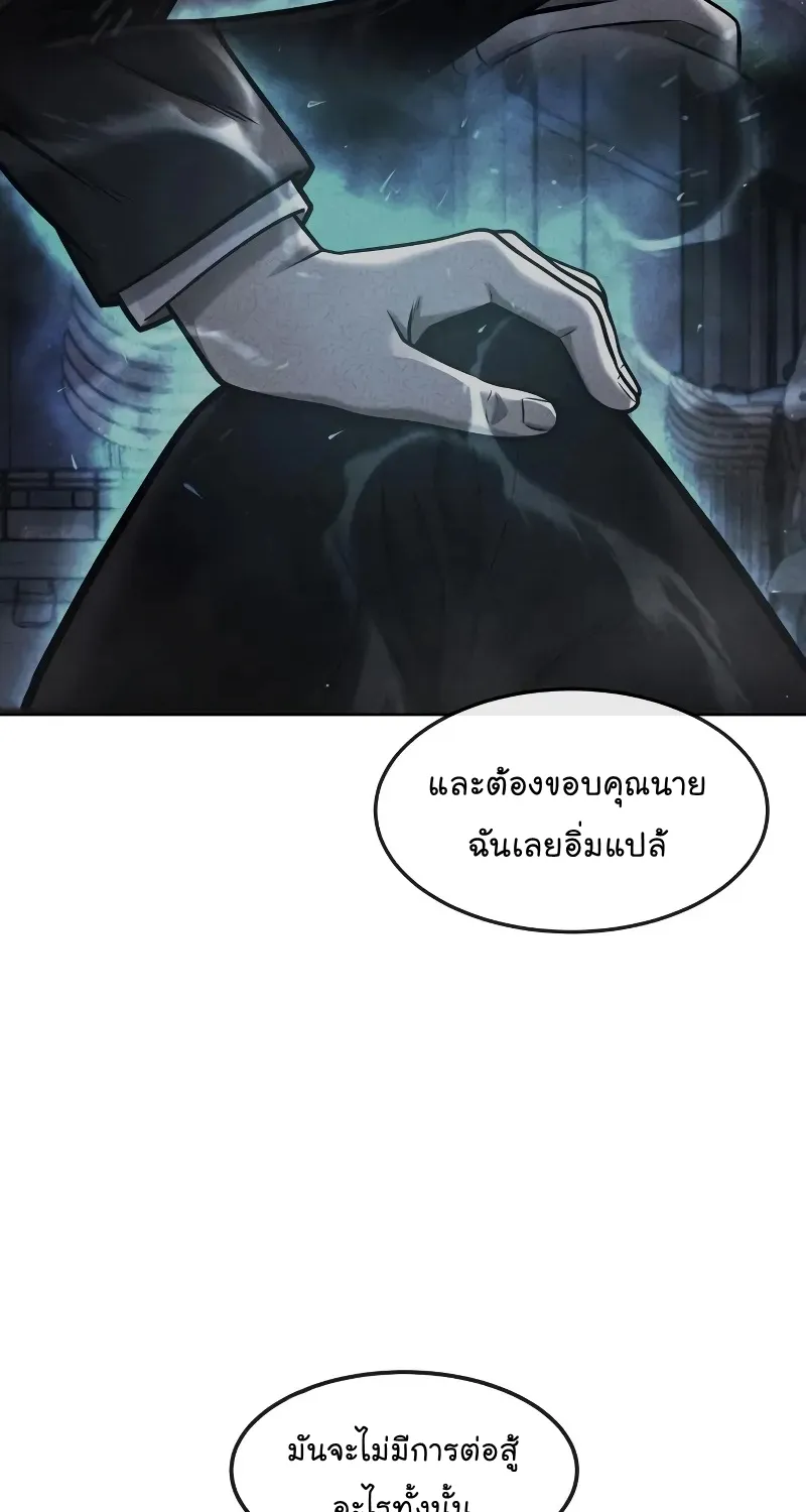 Quest Supremacy - หน้า 138