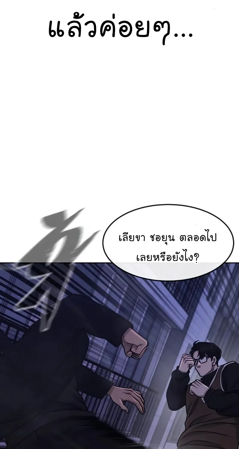 Quest Supremacy - หน้า 29