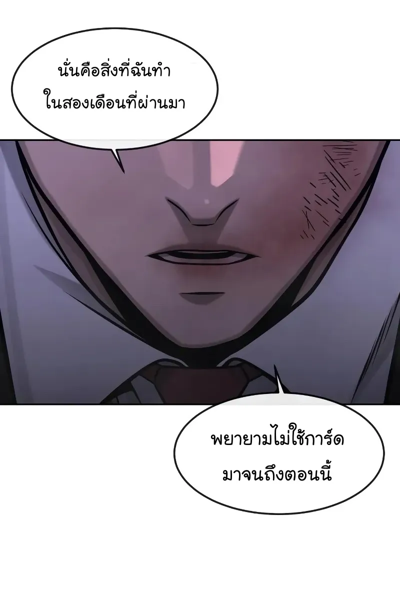 Quest Supremacy - หน้า 136