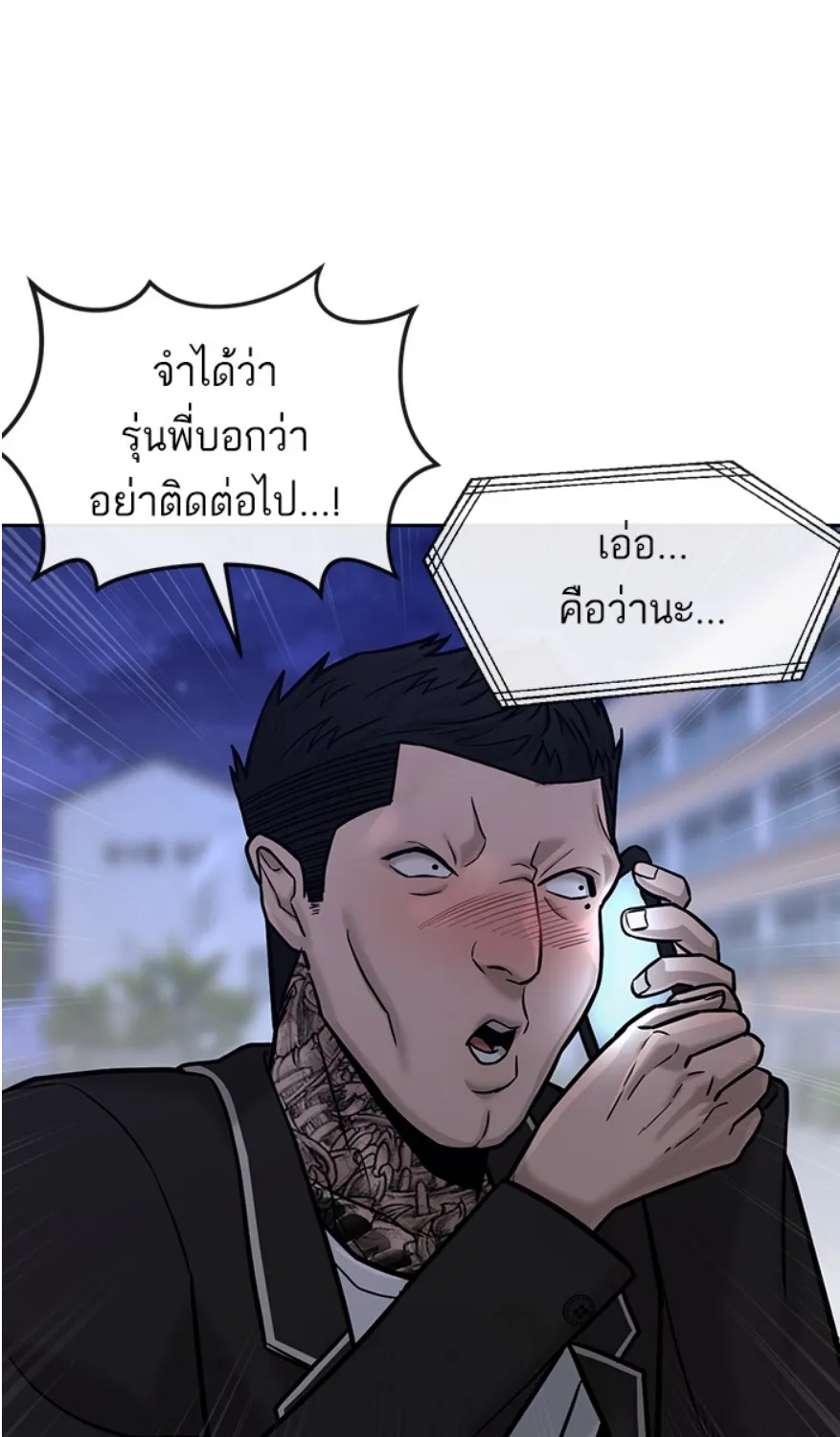 Quest Supremacy - หน้า 115