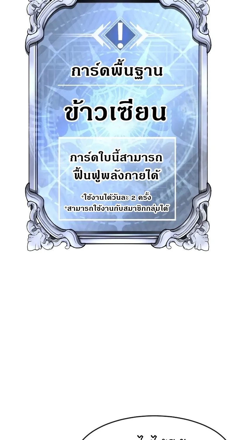 Quest Supremacy - หน้า 97