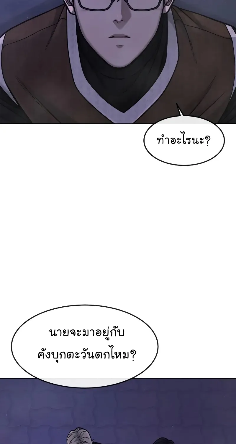 Quest Supremacy - หน้า 109