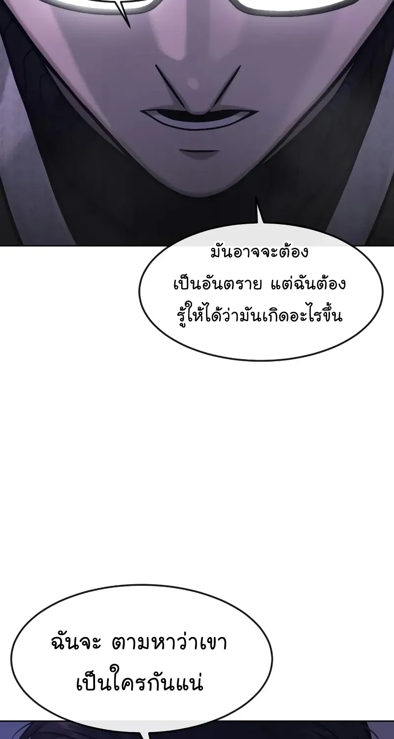 Quest Supremacy - หน้า 117