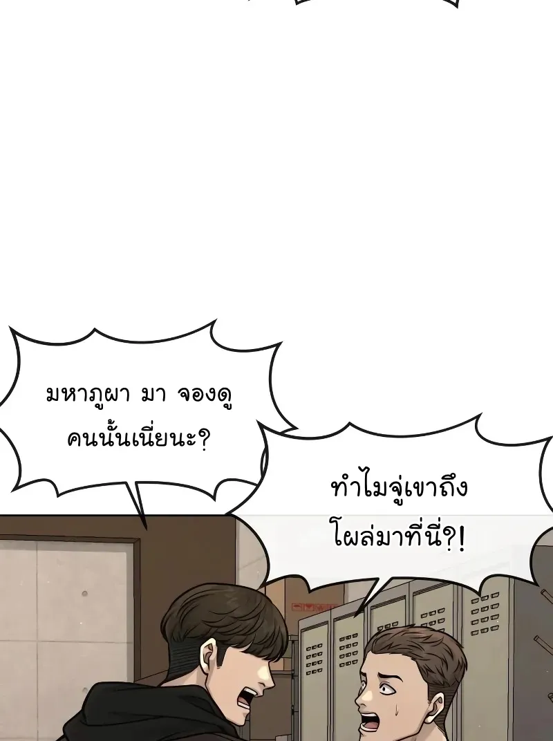 Quest Supremacy - หน้า 116