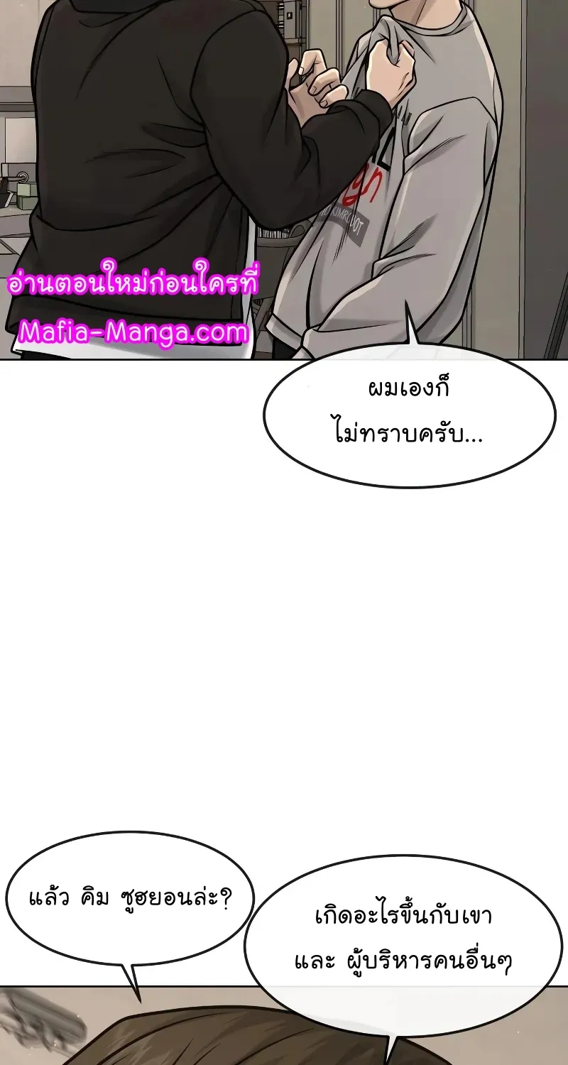 Quest Supremacy - หน้า 117