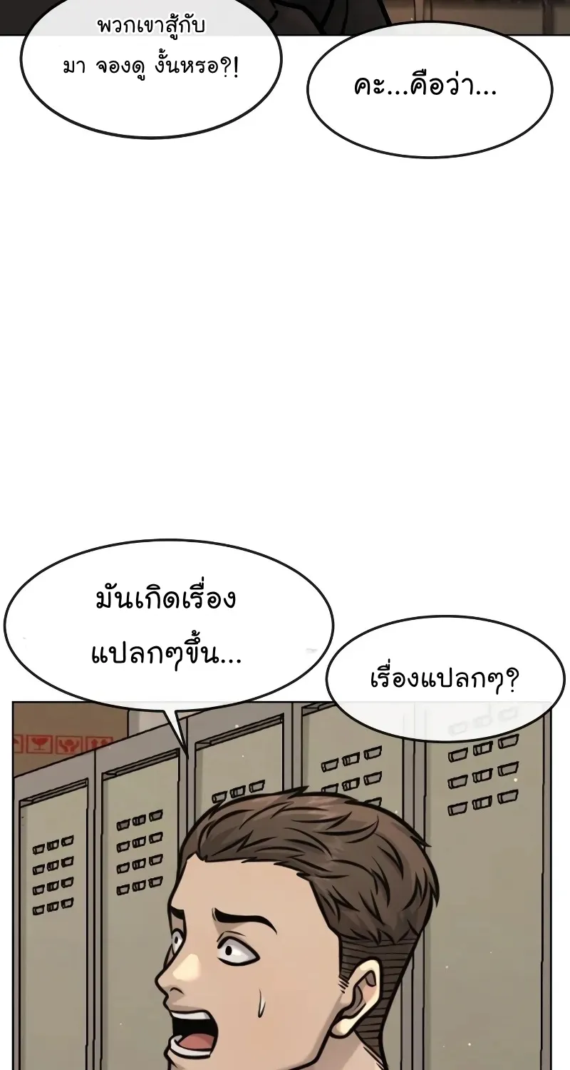 Quest Supremacy - หน้า 119