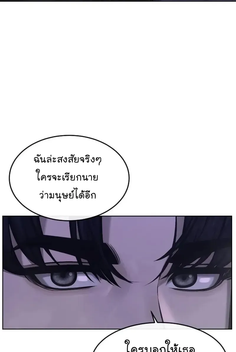 Quest Supremacy - หน้า 134