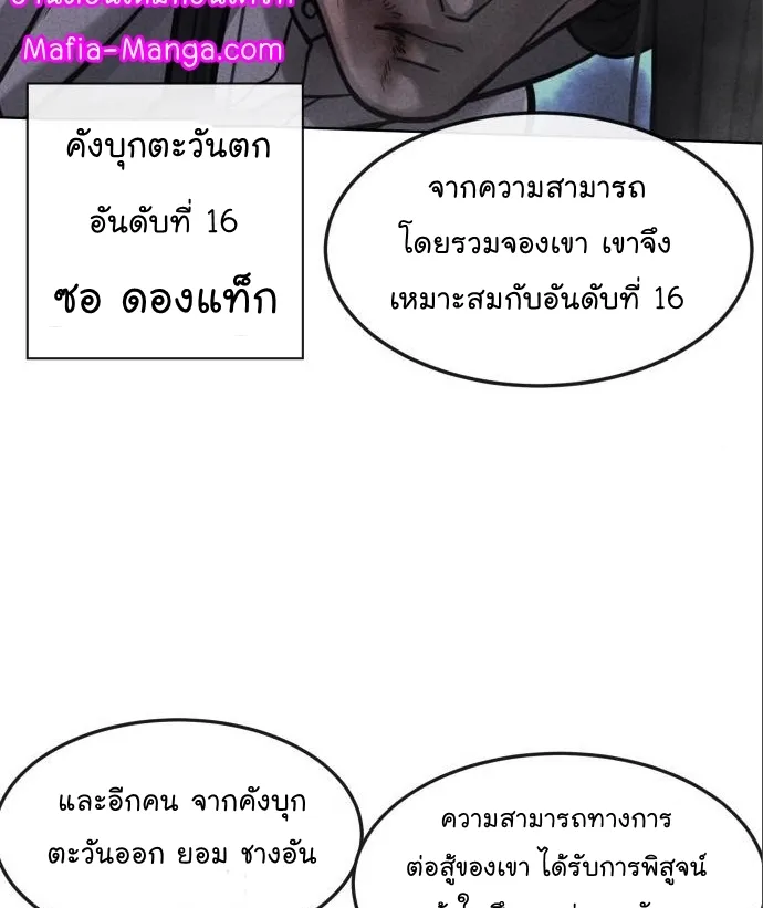 Quest Supremacy - หน้า 52