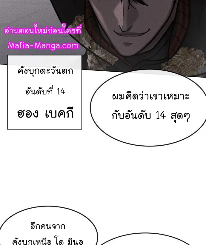 Quest Supremacy - หน้า 54