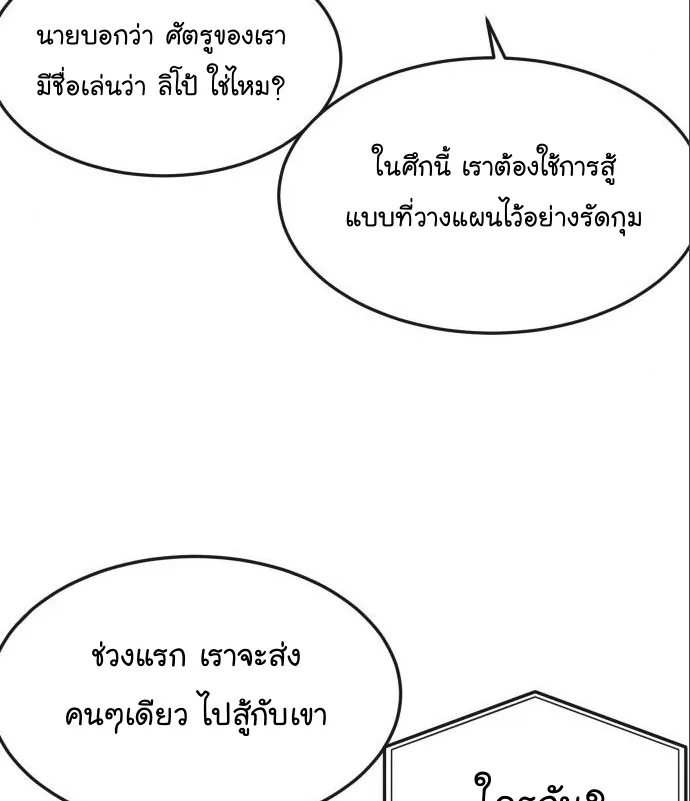 Quest Supremacy - หน้า 110